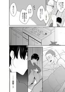 Page 24 of Anata no Otto, Netotte masu. ~Shinya no Esthe de Nurunuru Sounyuu 39 - preview thumbnail
