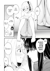 Page 9 of Rikoteki Emotion | 이기적 이모션 - preview thumbnail