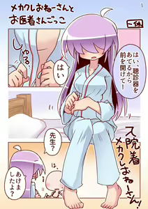 Mekakure Onee-san to Oisha-san Gokko — hentai manga cover on Fhentai