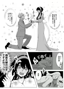 Page 2 of Gisou Fuufu no Hazu ga Maiban Otto ni Aisareteimasu - preview thumbnail