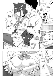 Page 13 of Kuroneko wa Otoshigoro | 검은 고양이는 한창때 - preview thumbnail