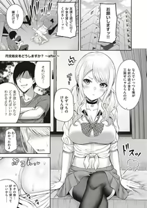 Page 102 of 円交少女はスキですか？ - preview thumbnail