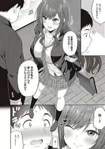 Page 109 of 円交少女はスキですか？ - preview thumbnail