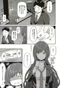 Page 110 of 円交少女はスキですか？ - preview thumbnail