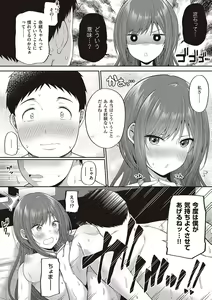 Page 121 of 円交少女はスキですか？ - preview thumbnail