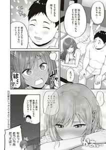 Page 133 of 円交少女はスキですか？ - preview thumbnail