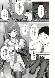 Page 134 of 円交少女はスキですか？ - preview thumbnail