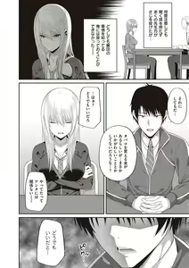 Page 141 of 円交少女はスキですか？ - preview thumbnail