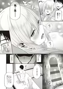 Page 159 of 円交少女はスキですか？ - preview thumbnail