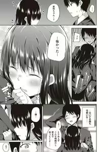 Page 18 of 円交少女はスキですか？ - preview thumbnail