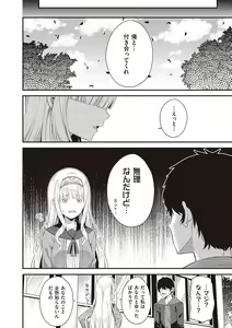 Page 205 of 円交少女はスキですか？ - preview thumbnail
