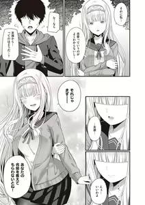 Page 206 of 円交少女はスキですか？ - preview thumbnail