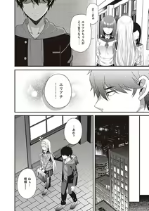 Page 209 of 円交少女はスキですか？ - preview thumbnail