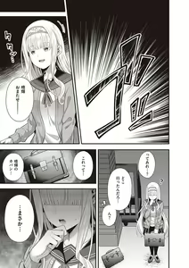 Page 212 of 円交少女はスキですか？ - preview thumbnail
