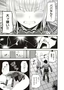 Page 218 of 円交少女はスキですか？ - preview thumbnail