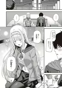 Page 219 of 円交少女はスキですか？ - preview thumbnail