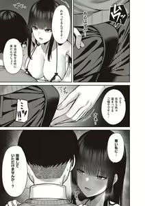 Page 242 of 円交少女はスキですか？ - preview thumbnail