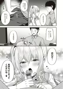 Page 268 of 円交少女はスキですか？ - preview thumbnail