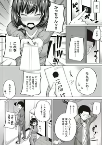 Page 37 of 円交少女はスキですか？ - preview thumbnail