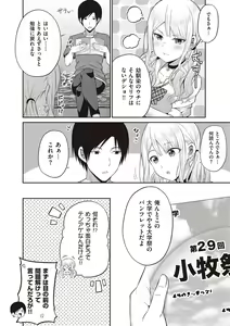 Page 85 of 円交少女はスキですか？ - preview thumbnail