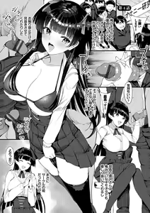 Page 52 of Nakadashi Gakuen ~Inkya dakedo Harem-ou ni nachatteta Ken~ - preview thumbnail