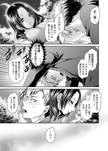 Page 169 of Shinjau Kurai no Kairaku o 1 - preview thumbnail