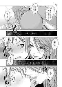 Page 199 of Shinjau Kurai no Kairaku o 1 - preview thumbnail