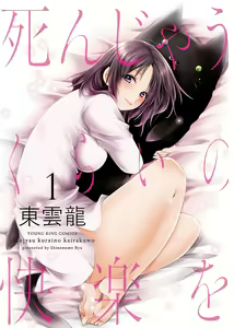 Page 3 of Shinjau Kurai no Kairaku o 1 - preview thumbnail