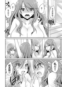 Page 48 of Shinjau Kurai no Kairaku o 1 - preview thumbnail