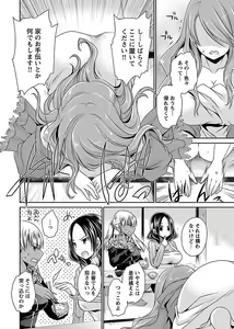 Page 70 of Shinjau Kurai no Kairaku o 1 - preview thumbnail