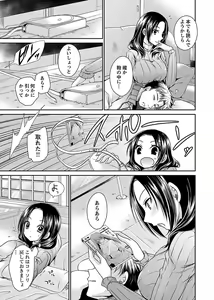 Page 161 of Shinjau Kurai no Kairaku o 2 - preview thumbnail