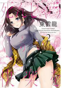 Page 3 of Shinjau Kurai no Kairaku o 2 - preview thumbnail