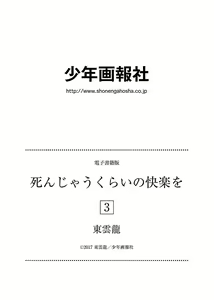 Page 196 of Shinjau Kurai no Kairaku o 3 - preview thumbnail