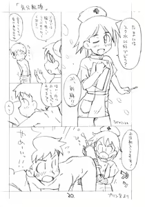 Page 19 of Okosama Pudding Selection Vol. 2 - preview thumbnail