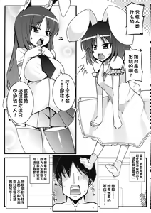 Page 4 of Inaba no Yome Usagi | 因幡家的兔子新娘 - preview thumbnail