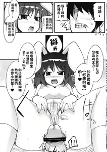 Page 10 of Inaba no Yome Usagi | 因幡家的兔子新娘 - preview thumbnail