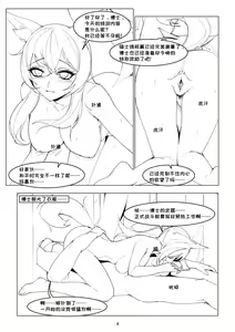 Page 3 of 【Tomorrow Ark】my love horse - preview thumbnail