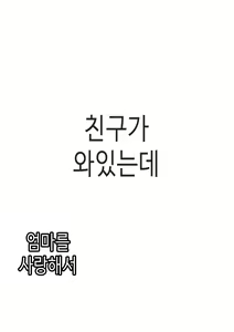 Page 19 of Haha ni Koishite Tokubetsu Hen 3 -Haha to Musuko no Atarashii Nichijou- | 엄마를 사랑해서 특별편 3 -엄마와 아들의 새로운 일상- - preview thumbnail