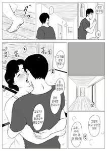 Page 38 of Haha ni Koishite Tokubetsu Hen 3 -Haha to Musuko no Atarashii Nichijou- | 엄마를 사랑해서 특별편 3 -엄마와 아들의 새로운 일상- - preview thumbnail