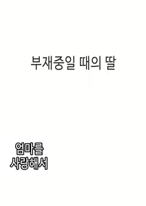 Page 54 of Haha ni Koishite Tokubetsu Hen 3 -Haha to Musuko no Atarashii Nichijou- | 엄마를 사랑해서 특별편 3 -엄마와 아들의 새로운 일상- - preview thumbnail