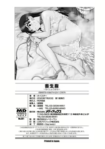 Page 198 of Chikushou Bara - The Chikushou Bara - preview thumbnail