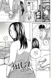 Page 63 of Iretai Okusan - preview thumbnail