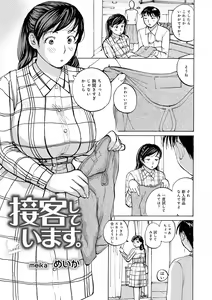 Page 83 of Iretai Okusan - preview thumbnail