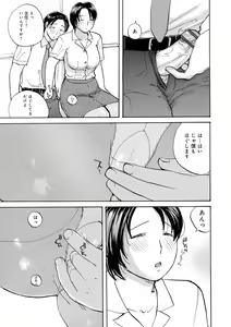 Page 9 of Iretai Okusan - preview thumbnail