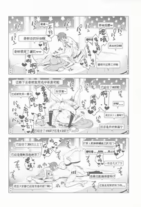 Page 26 of Nanjamo to Ura Gym Challenge!! | 奇树的秘密道馆挑战!! - preview thumbnail