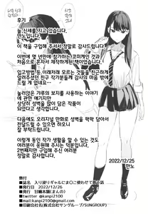 Page 27 of Iribitari Gal ni Manko Tsukawasete Morau Hanashi | 눌러앉은 갸루의 보지를 사용하는 이야기 - preview thumbnail