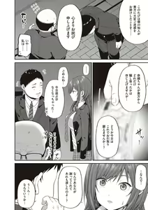 Page 115 of 円交少女はスキですか? - preview thumbnail