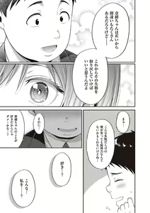 Page 116 of 円交少女はスキですか? - preview thumbnail