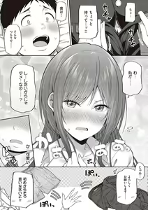Page 119 of 円交少女はスキですか? - preview thumbnail