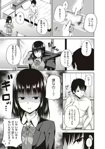 Page 12 of 円交少女はスキですか? - preview thumbnail